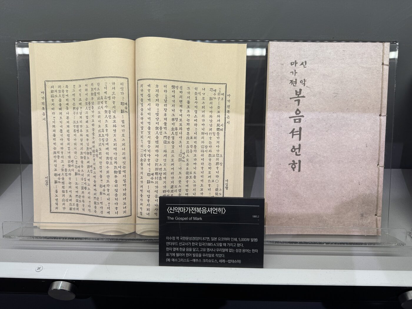 Yi Su-jeong's Mark Gospel, 1885